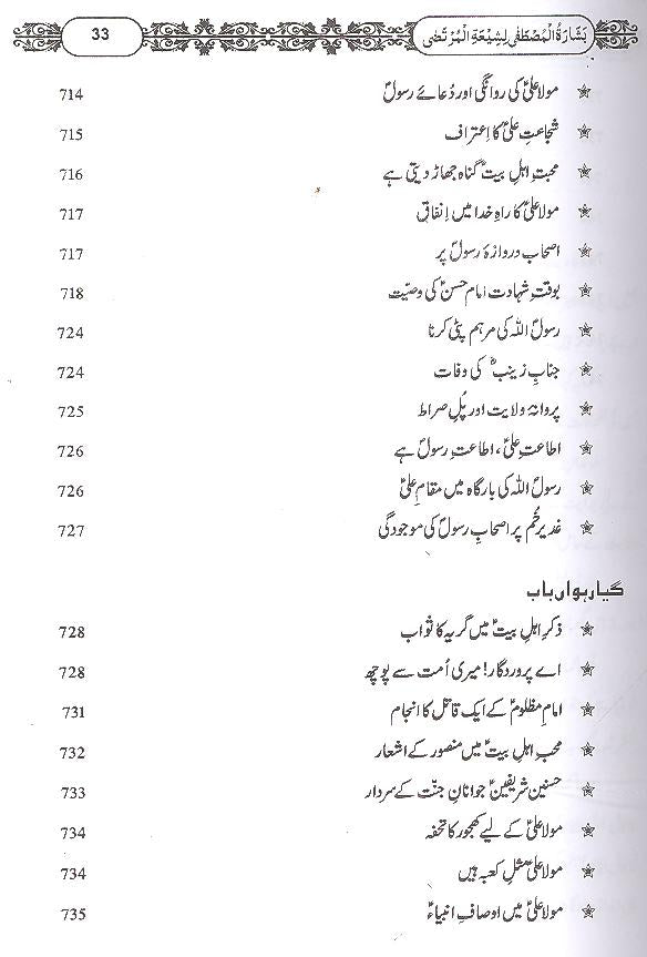 Basharatul Mustafa Li Shiyatil Murtaza Ordinary Paper | بشارت المصطفی لشیعۃ المرتضی عام کاغز