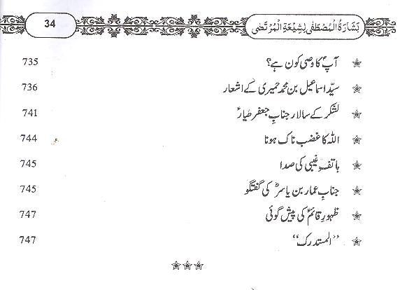 Basharatul Mustafa Li Shiyatil Murtaza Ordinary Paper | بشارت المصطفی لشیعۃ المرتضی عام کاغز