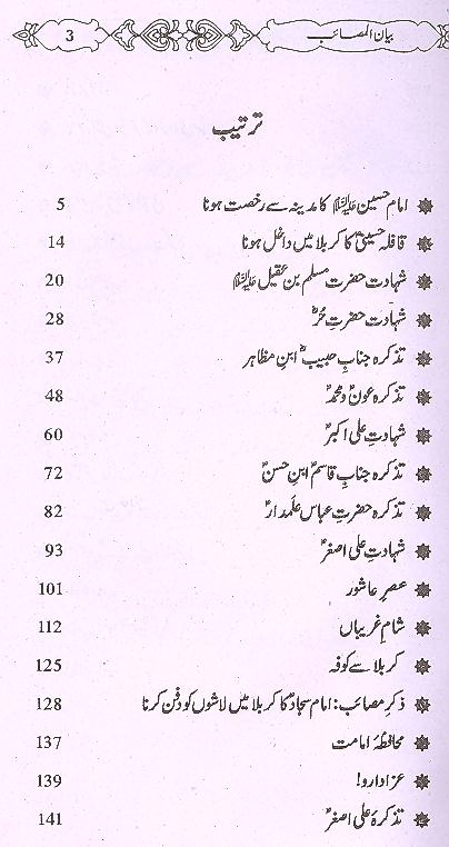 Bayan ul Masaib | بیان المصائب