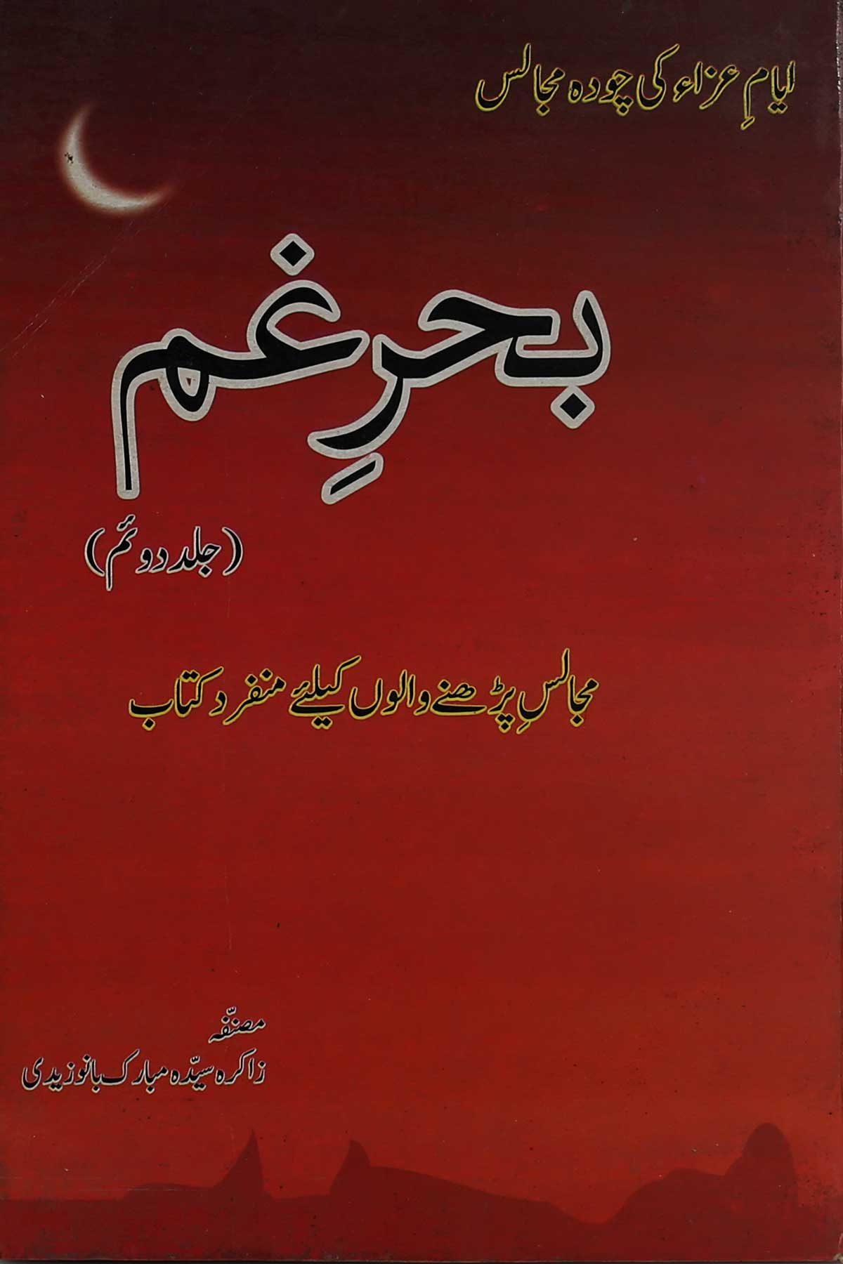 Behar e gham part 2 | 2 بحر غم