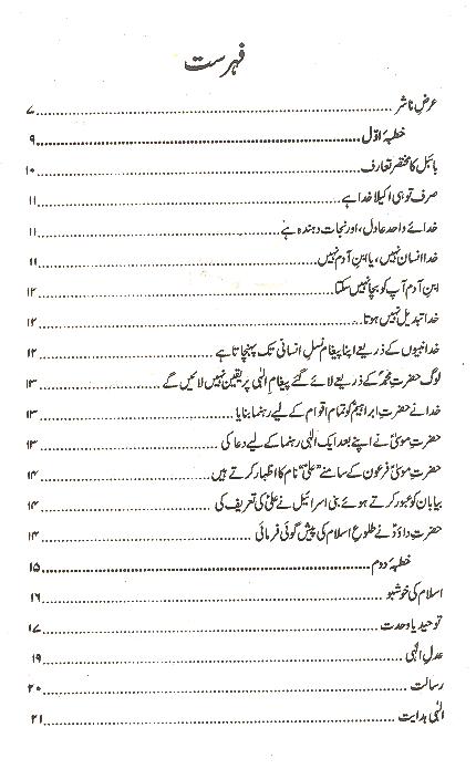 Bible Mai Shia Aqaid | بائبل میں شیعہ عقائد