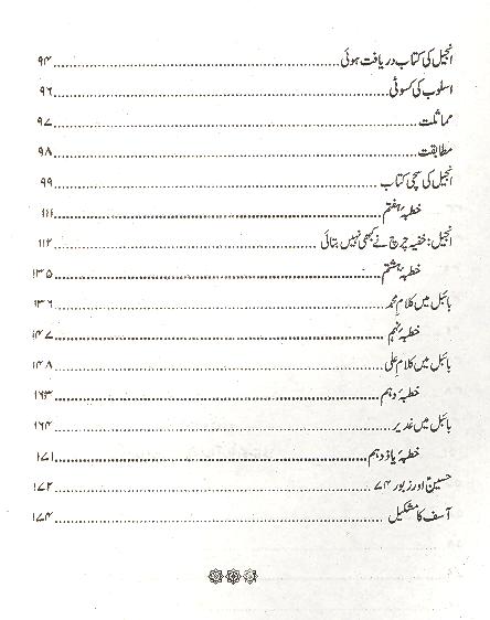 Bible Mai Shia Aqaid | بائبل میں شیعہ عقائد