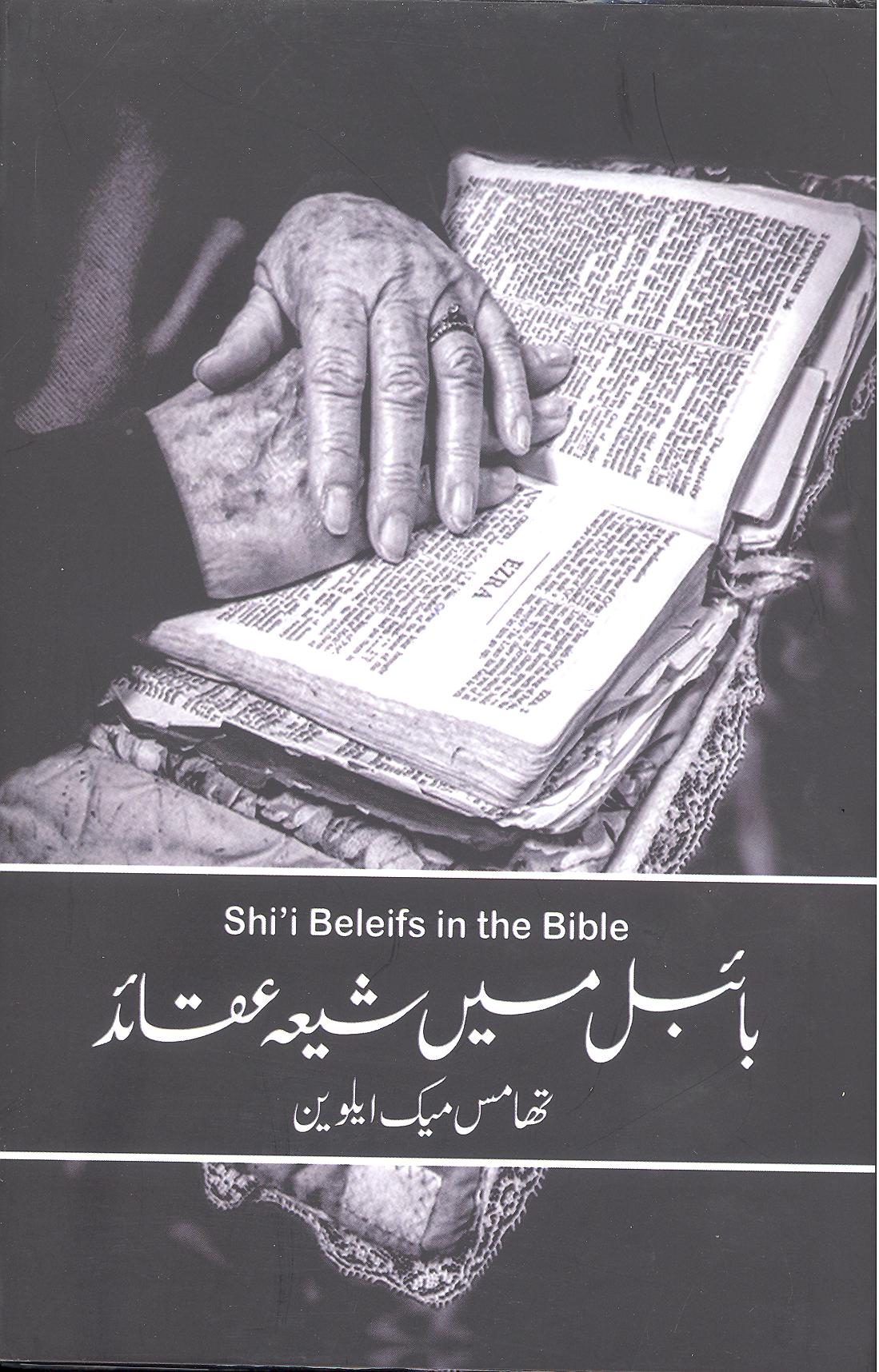 Bible Mai Shia Aqaid | بائبل میں شیعہ عقائد