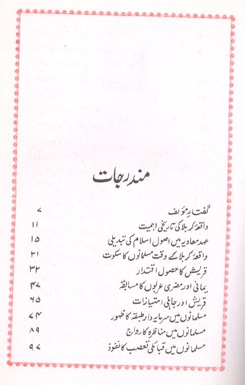 Bina e Karbala | بنائے کربلا