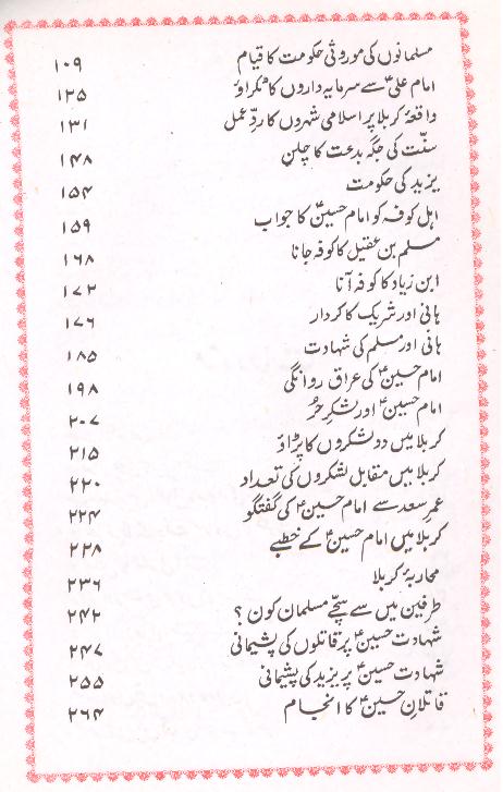 Bina e Karbala | بنائے کربلا