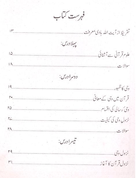 Bunyadi Qurani Aloom | بنیادی قرآنی علوم