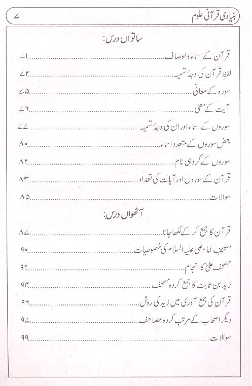 Bunyadi Qurani Aloom | بنیادی قرآنی علوم