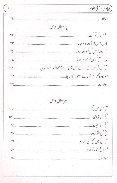 Bunyadi Qurani Aloom | بنیادی قرآنی علوم