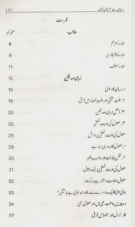 Burhan sy Irfan tak | برھان سے عرفان تک