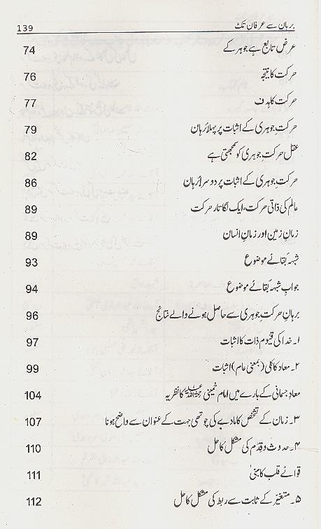 Burhan sy Irfan tak | برھان سے عرفان تک