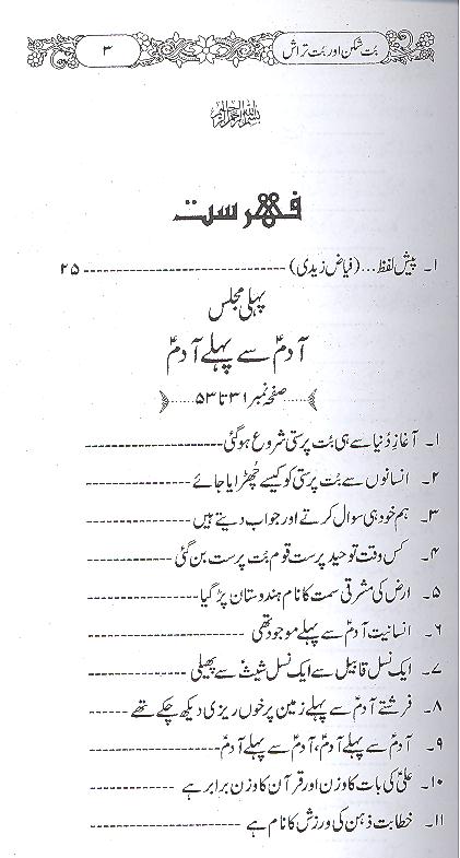 But Shikan aur But Tarash | بت شکن اور بت تراش