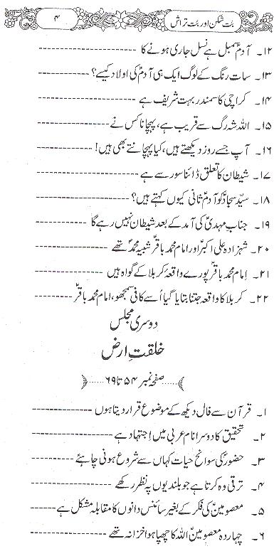 But Shikan aur But Tarash | بت شکن اور بت تراش