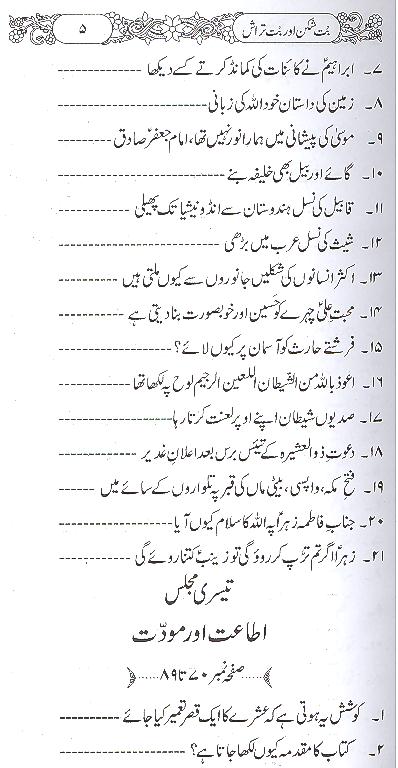 But Shikan aur But Tarash | بت شکن اور بت تراش