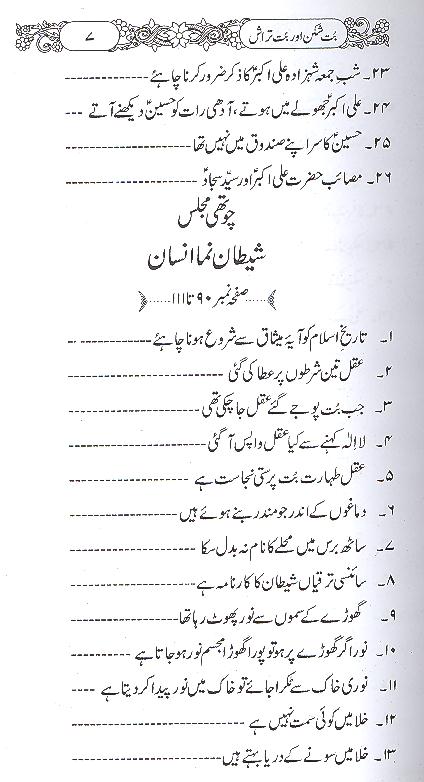 But Shikan aur But Tarash | بت شکن اور بت تراش