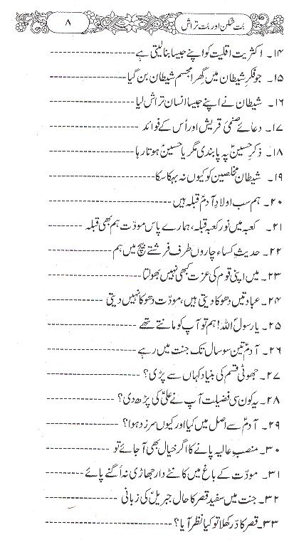 But Shikan aur But Tarash | بت شکن اور بت تراش