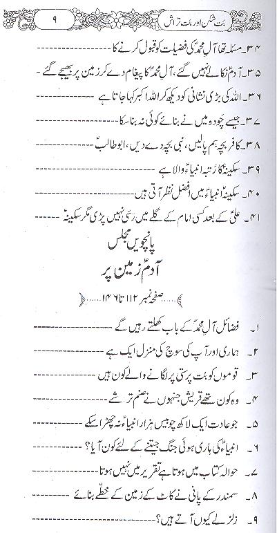 But Shikan aur But Tarash | بت شکن اور بت تراش