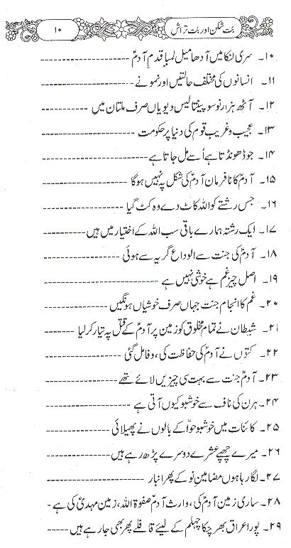 But Shikan aur But Tarash | بت شکن اور بت تراش