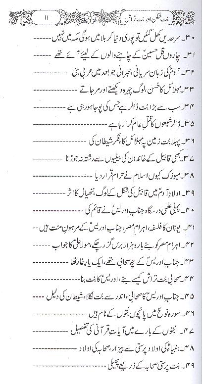 But Shikan aur But Tarash | بت شکن اور بت تراش