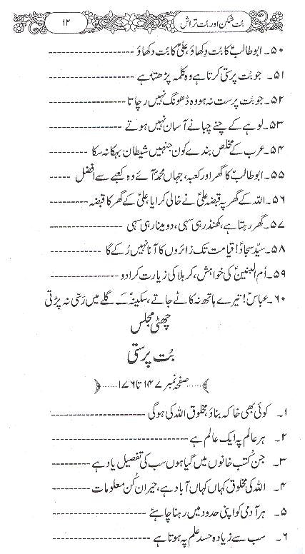 But Shikan aur But Tarash | بت شکن اور بت تراش