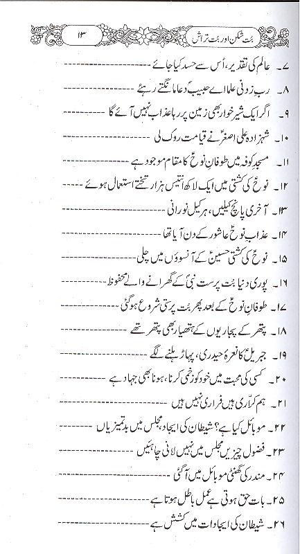 But Shikan aur But Tarash | بت شکن اور بت تراش