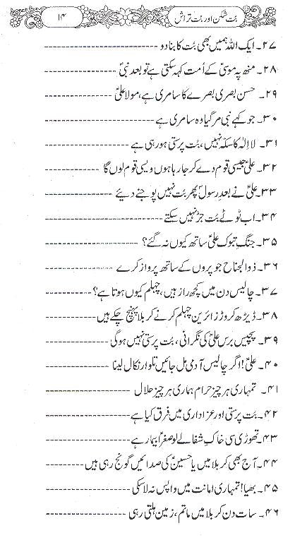 But Shikan aur But Tarash | بت شکن اور بت تراش