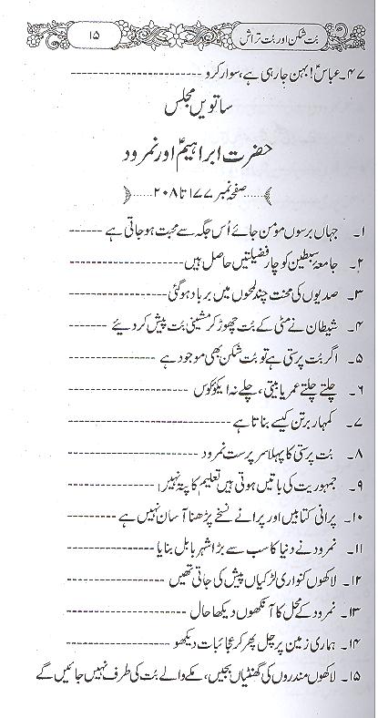 But Shikan aur But Tarash | بت شکن اور بت تراش