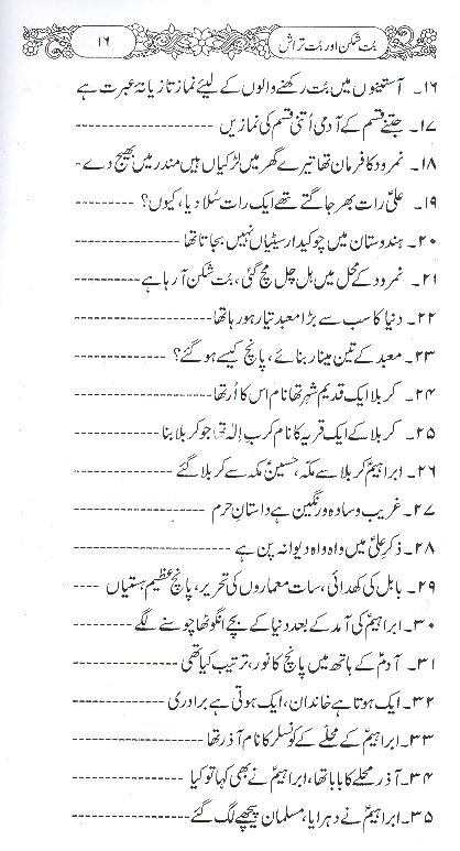 But Shikan aur But Tarash | بت شکن اور بت تراش