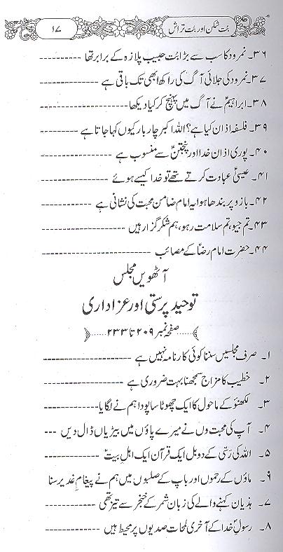 But Shikan aur But Tarash | بت شکن اور بت تراش