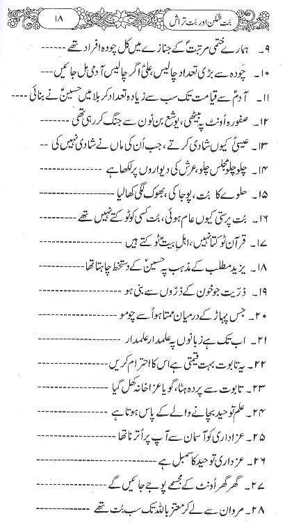 But Shikan aur But Tarash | بت شکن اور بت تراش