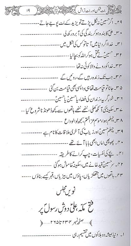 But Shikan aur But Tarash | بت شکن اور بت تراش