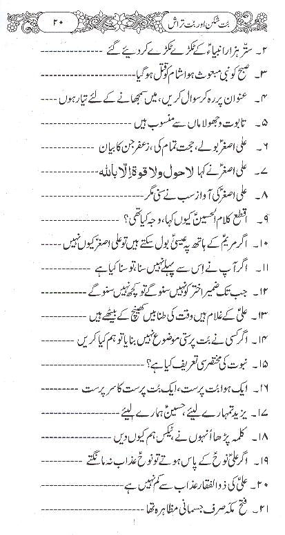 But Shikan aur But Tarash | بت شکن اور بت تراش