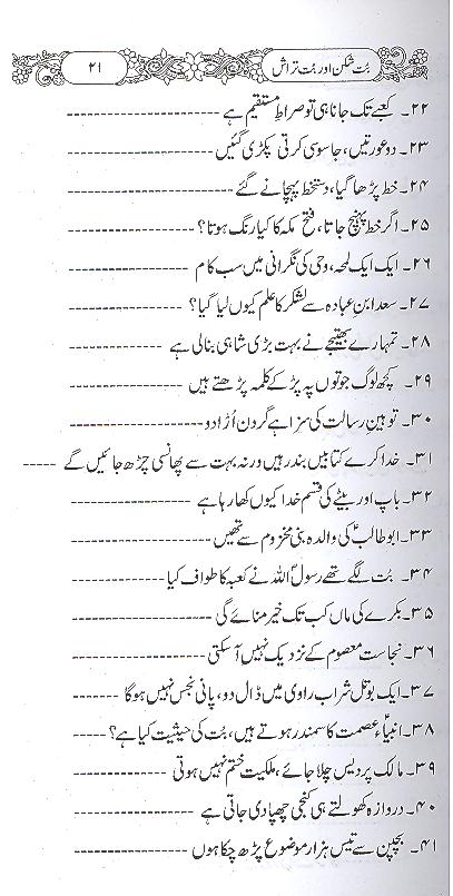 But Shikan aur But Tarash | بت شکن اور بت تراش