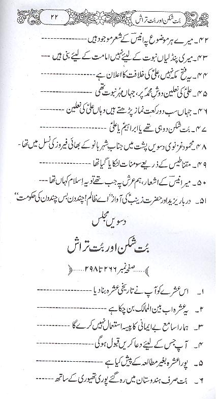 But Shikan aur But Tarash | بت شکن اور بت تراش