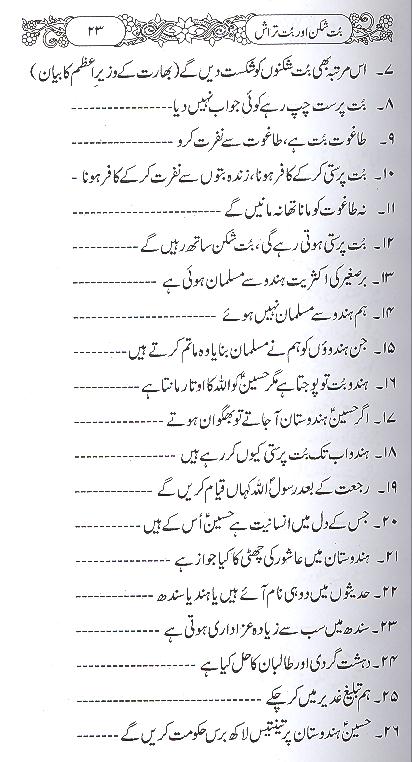 But Shikan aur But Tarash | بت شکن اور بت تراش