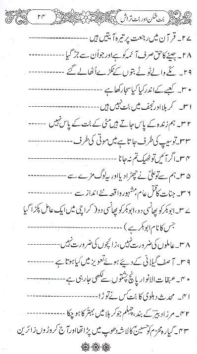 But Shikan aur But Tarash | بت شکن اور بت تراش