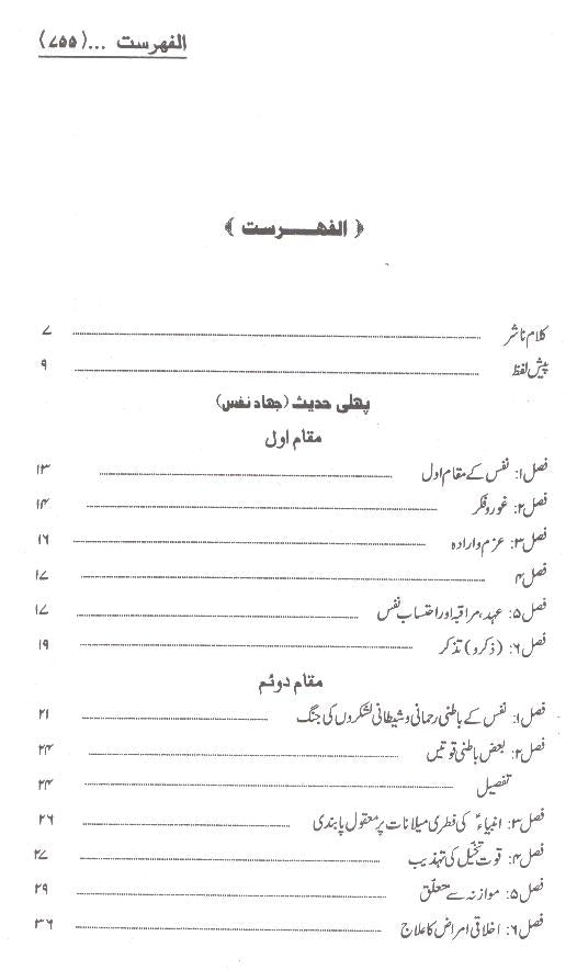 Chehal Hadees Imam Khumaini | چہل حدیث ( محمد علی