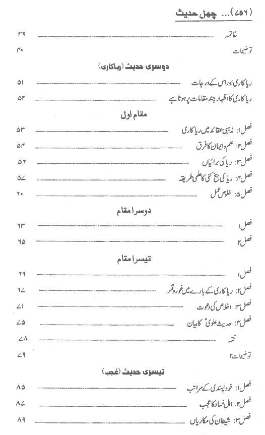 Chehal Hadees Imam Khumaini | چہل حدیث ( محمد علی