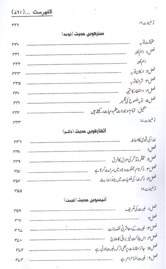 Chehal Hadees Imam Khumaini | چہل حدیث ( محمد علی