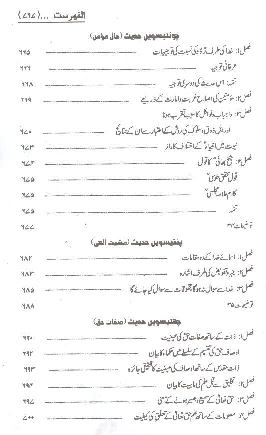 Chehal Hadees Imam Khumaini | چہل حدیث ( محمد علی