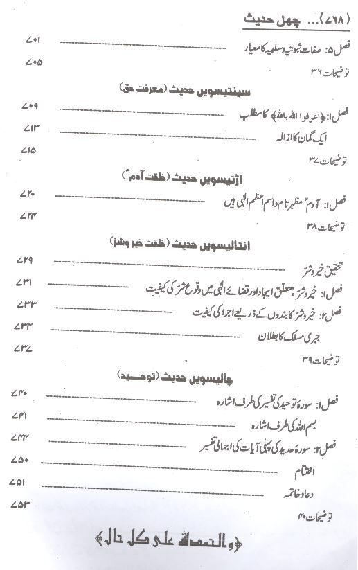 Chehal Hadees Imam Khumaini | چہل حدیث ( محمد علی