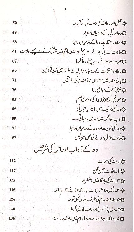 Dua or Ahle Bayt | دعا اور اہلبیت