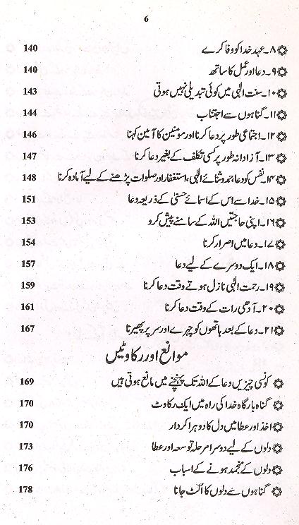 Dua or Ahle Bayt | دعا اور اہلبیت