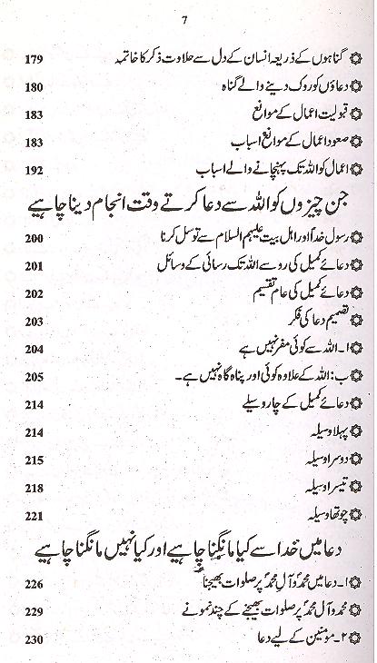 Dua or Ahle Bayt | دعا اور اہلبیت