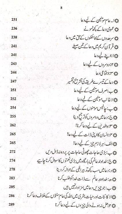 Dua or Ahle Bayt | دعا اور اہلبیت