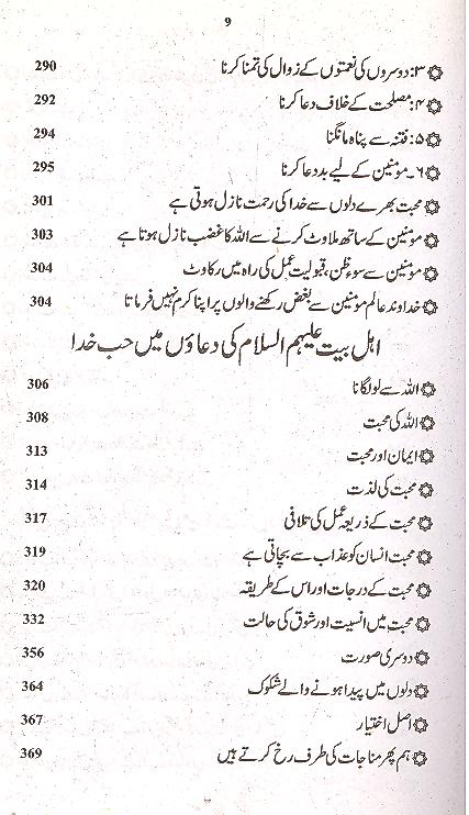 Dua or Ahle Bayt | دعا اور اہلبیت