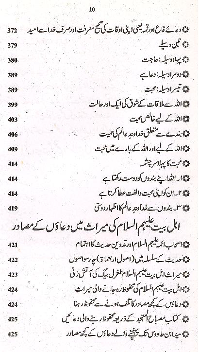 Dua or Ahle Bayt | دعا اور اہلبیت