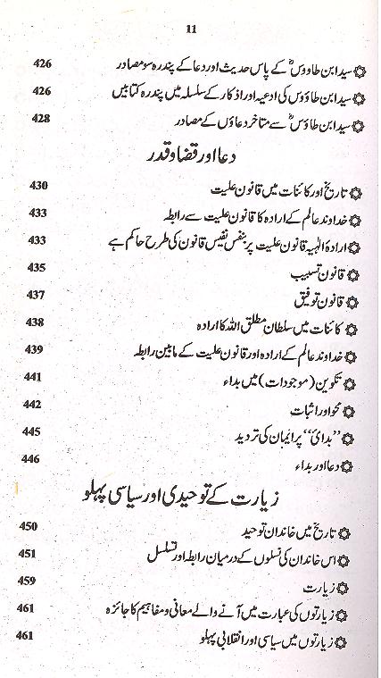 Dua or Ahle Bayt | دعا اور اہلبیت