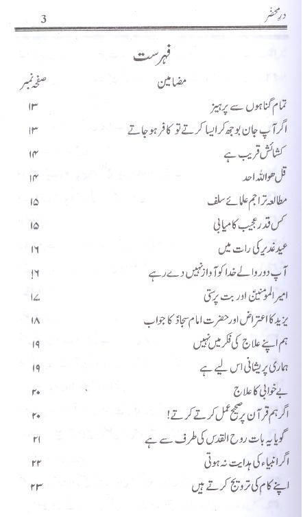 Dar Mehzar e Behjat Part 1 | 1 در محضر بہجت