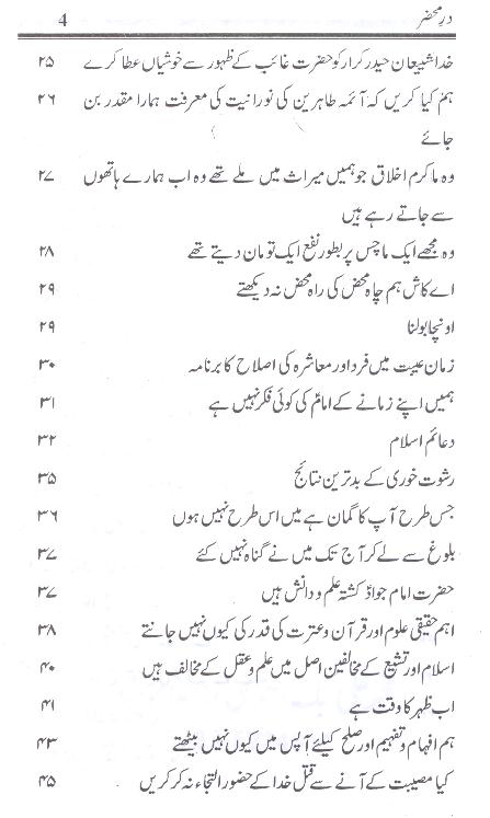 Dar Mehzar e Behjat Part 1 | 1 در محضر بہجت