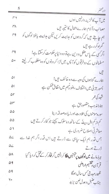 Dar Mehzar e Behjat Part 1 | 1 در محضر بہجت